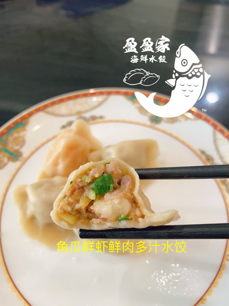 超级鲜美 角瓜鲜虾(大粒鲜虾27%)鲜肉水饺zucchini & fresh shrimp & pork dumplings（27%shrimp contain）