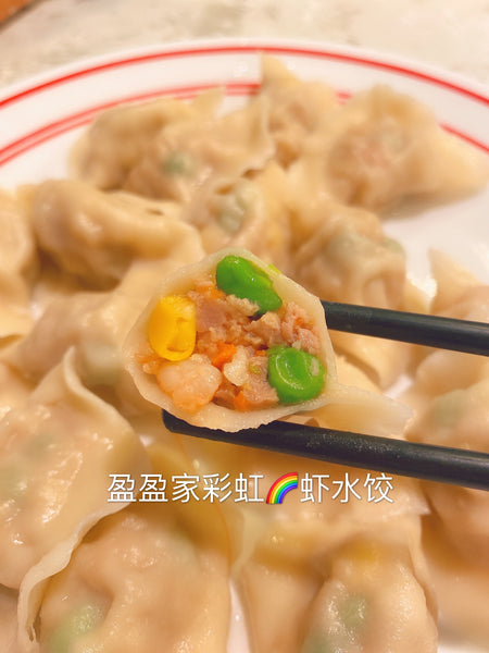 宝宝超爱水饺 全营养彩虹虾水饺(20%虾仁) Rainbow dumplings (variety colorful vegetable& pork & 20%fresh shrimp)
