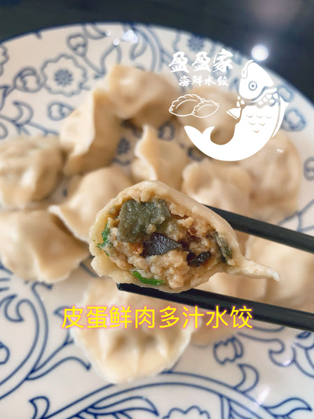 新品超美味 皮蛋鲜肉多汁水饺Preserved duck egg & pork and gravy dumplings 1.9磅 47/50个