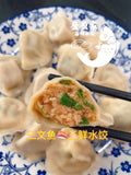 🉐新品超美味营养 新出水野生三文鱼三鲜水饺(King salmon & pork & chives dumplings1.9磅 46/50个
