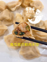 角瓜(意大利瓜)鲜贝鲜肉水饺(大粒的扇贝27%包进去) zucchini & scallops &pork （27% whole scallops）