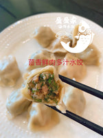 茴香鲜肉多汁水饺 fresh dill& pork dumplings