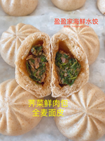 新品野菜鲜 有机全麦面荠菜鲜肉包 蒸熟急冻 Fully cooked shepherds & pork meat steamed buns 约500g/10pieces Frozen