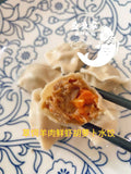秋补 草饲羊鲜虾胡萝卜水饺(25%大粒鲜虾使用)Grass fed mutton & carrot & fresh shrimp juicy dumplings 1.5磅约30个