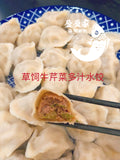 美味 草饲牛肉芹菜多汁水饺 Organic beef and celery dumpling 1.5磅 35-38个
