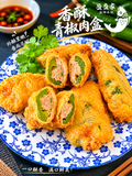 香酥青椒肉盒 头道新油炸  Deep fried crispy pork meat stuffed 10/12个 400g/bag空气炸锅370度7分钟即可享用 冷冻保存（一点不辣)
