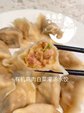 超赞👍有机鸡肉白菜爆汁水饺 chicken meat and napa dumpling