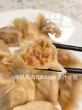 新品超赞👍有机鸡肉Cabbage 爆汁水饺 chicken meat and cabbage dumpling