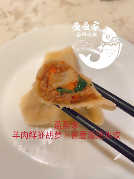 1磅羊肉鲜虾胡萝卜多汁水饺(27%大粒鲜虾使用)Delicious mutton & carrot & coriander & fresh shrimp and gravy dumplings25-28个