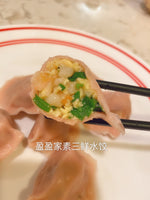 美味韭菜鸡蛋虾仁 素三鲜水饺(鲜虾27%) 27%shrimp&egg&leek