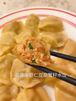 虾仁豆腐蟹籽多汁水饺 (27%虾仁使用) 27%fresh shrimp& tofu &fish eggs &green onions