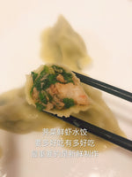 超级美味 荠菜鲜虾鲜肉水饺(27%大粒虾仁使用) tradition shepherd‘ purse & 27%shrimp &pork dumplings