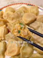 角瓜(意大利瓜)鲜虾鸡蛋素三鲜水饺(27%鲜虾使用) zucchini & fresh shrimp & egg dumplings（27%shrimp contain）