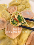 新品 Vegan 素食水饺 马兰头豆腐香干素水饺Aster indica &tofu& dried tofu