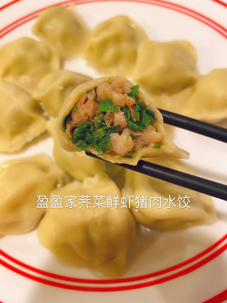 超级美味 荠菜鲜虾鲜肉水饺(27%大粒虾仁使用) tradition shepherd‘ purse & 27%shrimp &pork dumplings