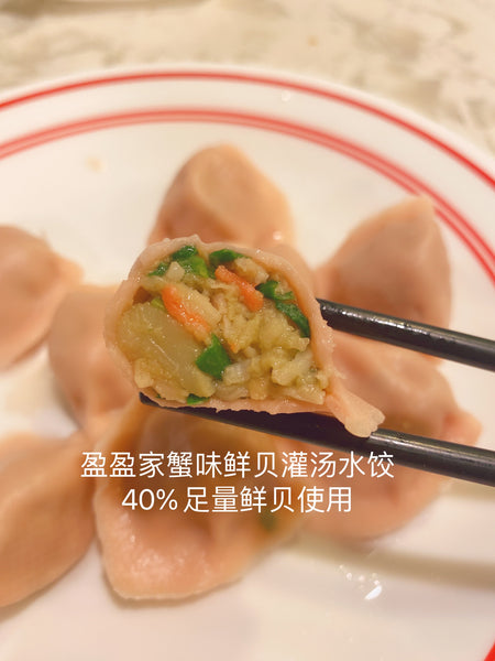 👍🏻绝品蟹味鲜贝饺(40%新鲜整粒扇贝使用)