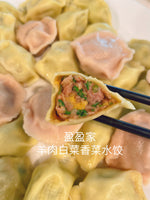 新品 鲜美👍🏻羊肉胡萝卜🥕香菜多汁水饺New mutton & carrot & cilantro dumpling