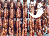 重出江湖 手工黑椒牛肉五香香肠1磅 beef sausage