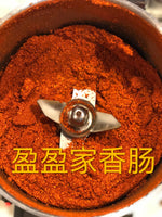 西雅图最好吃的手工香肠 正宗四川麻辣香肠1磅 Sichuan pepper and spicy sausage (Raw) need to steam 25 minutes to eat)