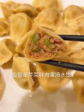 超美味 勤勤快快 芹菜鲜肉多汁水饺celery & pork and gravy dumplings