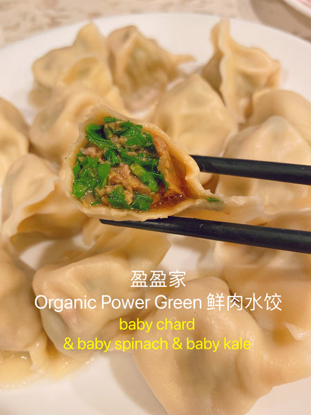 超健康新品 多种Organic 新鲜蔬菜鲜肉水饺New Organic multiple vegetables & pork dumpling