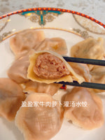 畅销款 牛肉萝卜爆汁水饺beef & radish(Japanese daikon)dumplings