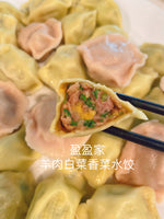 新品 鲜美👍🏻羊肉白菜香菜爆汁水饺New mutton & cabbage & cilantro dumpling