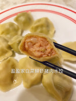 白菜鲜虾鲜肉水饺(不吃韭菜的亲必点27%虾仁使用)